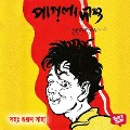 Pagla Dashu - Sukumar Ray
