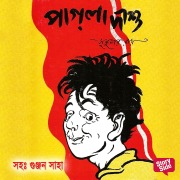 Cover-Bild zum Titel 'Pagla Dashu' von 'Sukumar Ray'