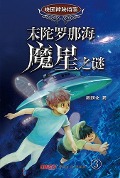 Campus Secret File: The Secret of A Mysterious Star - Huang Qirui