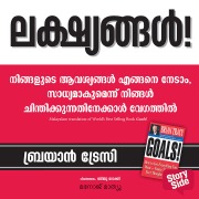 Cover-Bild zum Titel 'Lakshyangal' von 'Brian Tracy'
