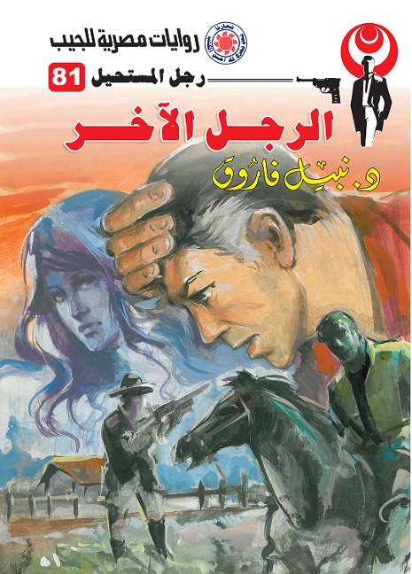 The other man - Nabil Farouk