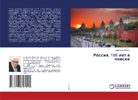 Rossiq, 100 let w poiske - Alexandr Petrow