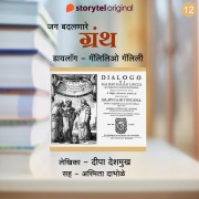 Cover-Bild zum Titel 'Dialogue ani Galileo' von 'Deepa Deshmukh'