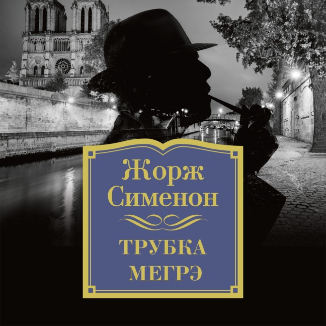 Trubka Megre - Georges Simenon