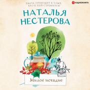 Cover-Bild zum Titel 'Miloe ischadie' von 'Natalia Nesterova'