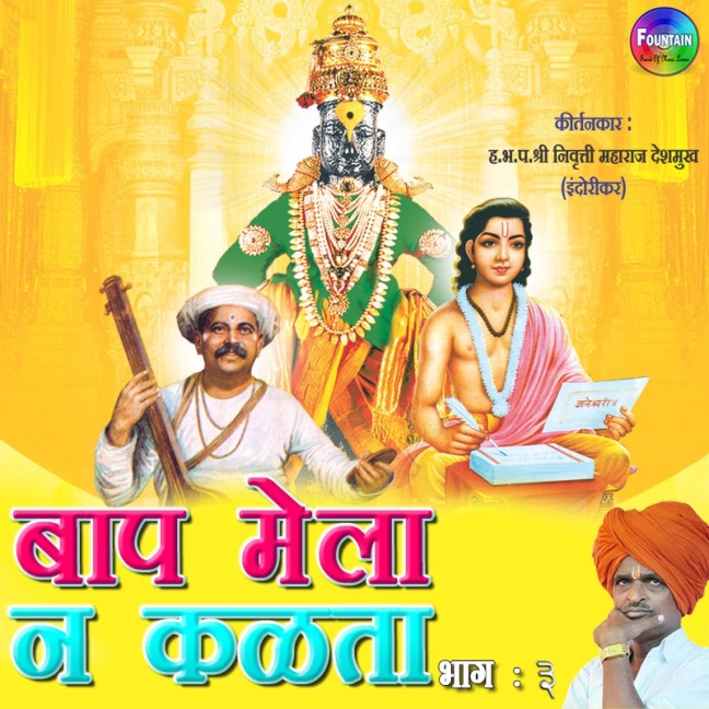 Baap Mela Na Kalta Bhag 03 - Nivrutti Maharaj Deshmukh