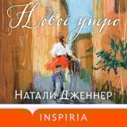 Cover-Bild zum Titel 'Novoe utro' von 'Natalie Jenner'