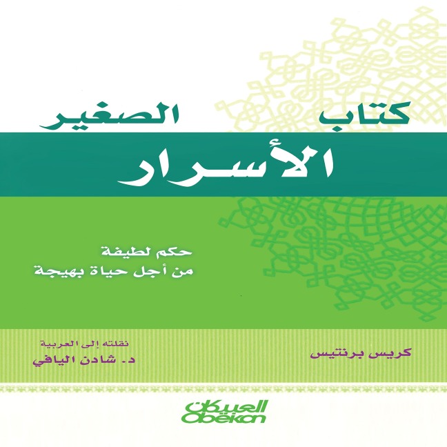 The Little Book of Secrets - Shaden Al-Yaqi