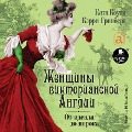 Cover-Bild zum Titel 'ZHenshchiny Viktorianskoj Epohi. Ot ideala do poroka' von 'Kerri Grinberg, Katya Kouti'