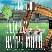 Cover-Bild zum Titel 'Zadachka na tri korgi' von 'Cj Bennett'