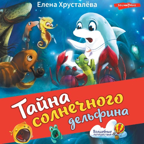 Tayna solnechnogo del'fina - Elena Khrustaleva