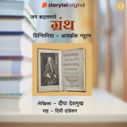 Cover-Bild zum Titel 'Principia ani Isaac Newton' von 'Deepa Deshmukh'