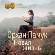 Cover-Bild zum Titel 'YeniI Hayat' von 'Orhan Pamuk'