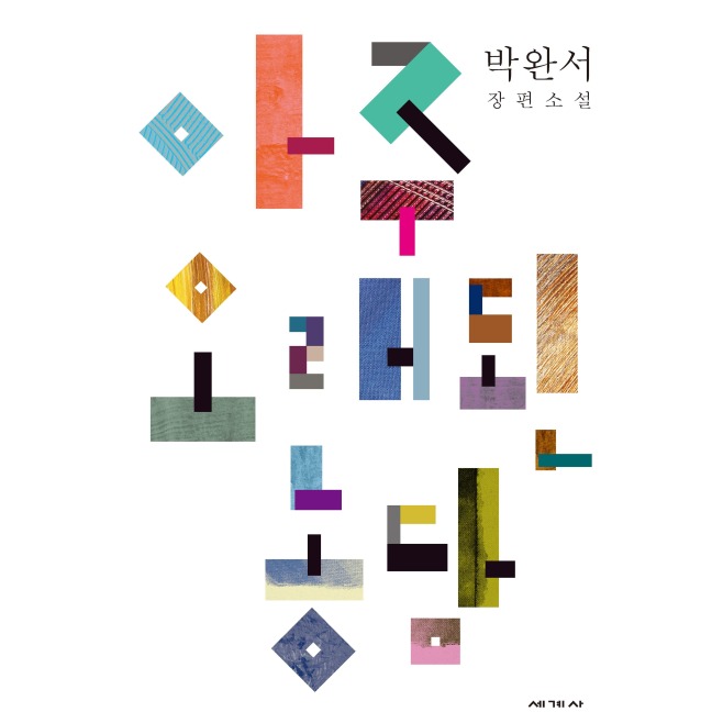 ¿¿ ¿¿¿ ¿¿ - Park Wan-Suh