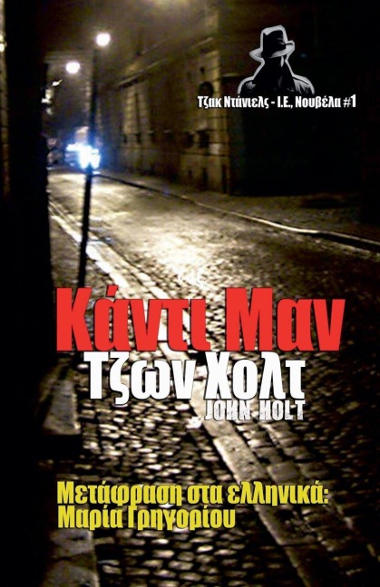 Κάντι Μαν - John Holt