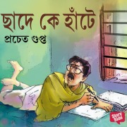 Cover-Bild zum Titel 'Chhade Ke Haante' von 'Pracheta Gupta'