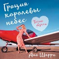 Cover-Bild zum Titel 'Gratsiya korolevy nebes: tayna Adel'' von 'Ana Sherri'