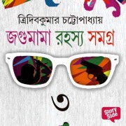 Cover-Bild zum Titel 'Jagumama Series 3' von 'Tridib Kumar Chattopadhyay'