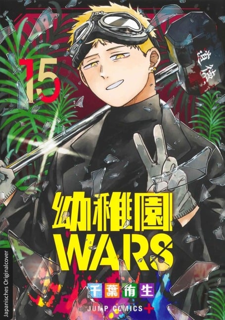 Kindergarten WARS 15 - You Chiba