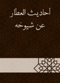 Al -Attar hadiths about his elders - Maqsim Ibn Al -Attar