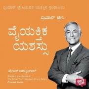 Cover-Bild zum Titel 'Vayaktika Yashassu' von 'Brain Tracy'