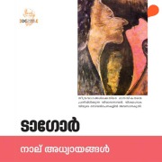 Cover-Bild zum Titel 'Naal Adhyayangal' von 'Rabindranath Tagore'