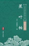 Jiao Ye Pa(Simplified Chinese Edition) - Unknown Writer
