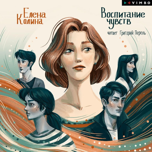 Vospitanie chuvstv - Elena Kolina