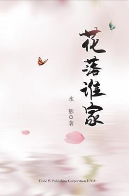 Hua Luo Shui Jia - Shui Ying