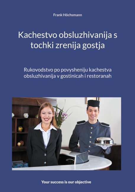 Kachestvo obsluzhivanija s tochki zrenija gostja - Frank Höchsmann