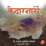 Cover-Bild zum Titel 'Kedarnath' von 'Prakash Koyade'