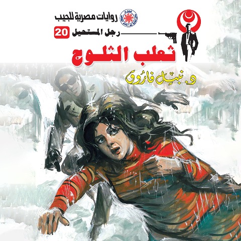 Snow Fox - Nabil Farouk