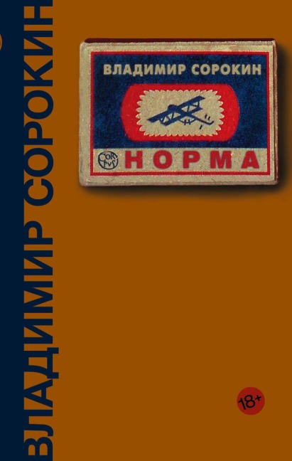 Norma - Vladimir Sorokin