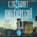 Cover-Bild zum Titel 'Vindzorskiy uzel' von 'C. J. Bennett'