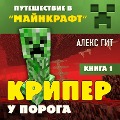 Cover-Bild zum Titel 'Kriper u poroga' von 'Alex Git'