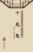 Cover-Bild zum Titel 'Shi Wei Gui(Simplified Chinese Edition)' von ''