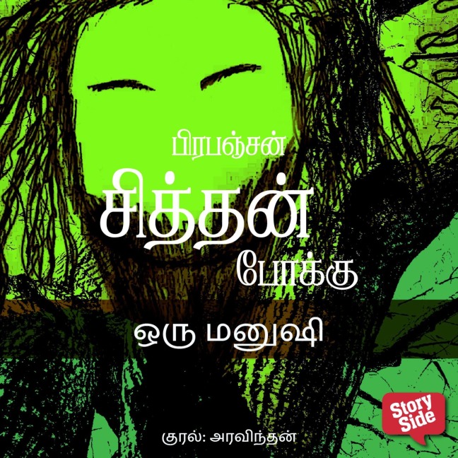 Oru Manushi - Prabanjan