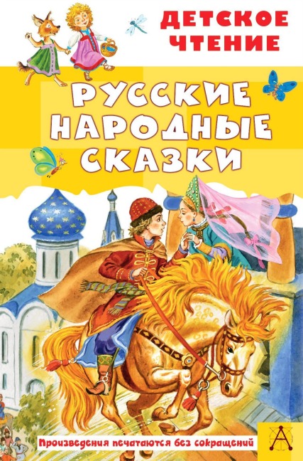 Russkie narodnye skazki - Folk Creativity