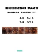 Cover-Bild zum Titel 'SHANHAIJING' von '¿¿'