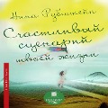 Cover-Bild zum Titel 'Schastlivyj scenarij tvoej zhizni' von 'Nina Rubshtejn'