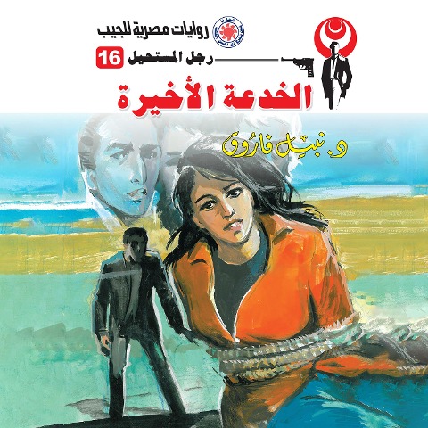 The last trick - Nabil Farouk