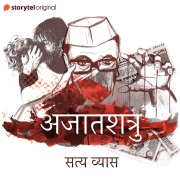 Cover-Bild zum Titel 'Ajatashatru' von 'Satya Vyas'