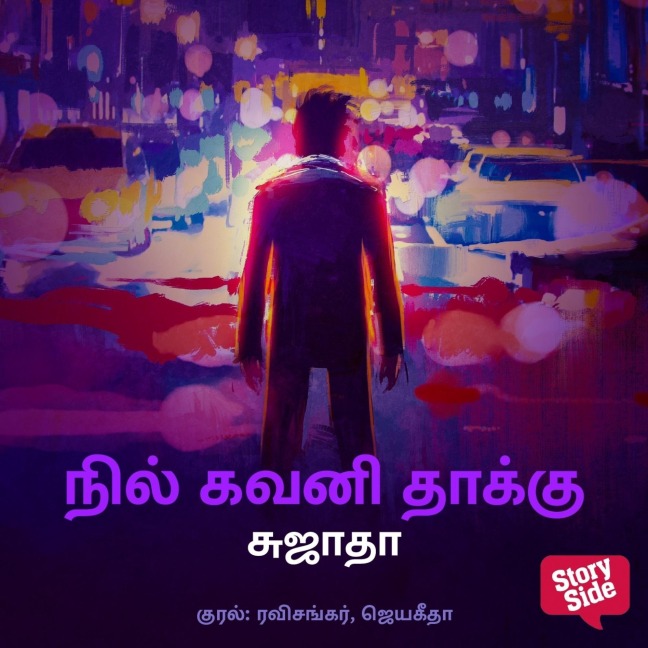 Nil Gavani Thaakku - Sujatha