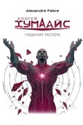 Cover-Bild zum Titel 'АПОГЕЙ ХУМАДИС' von 'Alexandre Fabre'