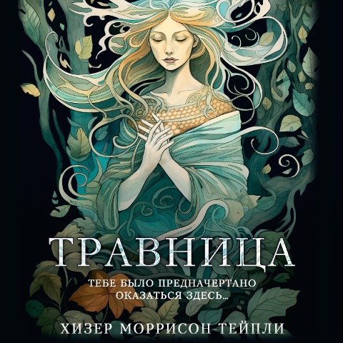Travnitsa - Heather Morrison-Tapley