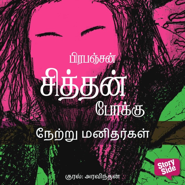 Netru Manidharkal - Prabanjan