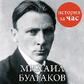 Mihail Bulgakov - Vera Kolmykova
