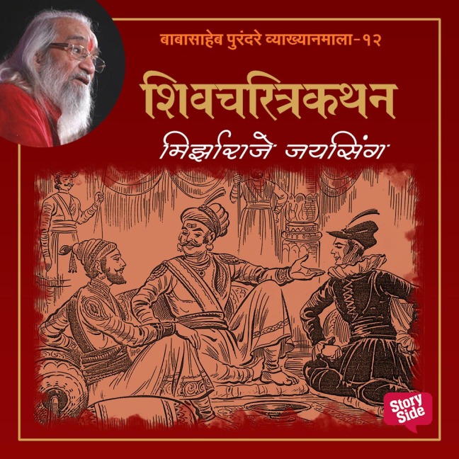 Mirzaraje Jaysingh - Babasaheb Purandare