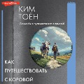 Cover-Bild zum Titel 'Kak puteshestvovat' s korovoy' von 'Kim Toyeon'