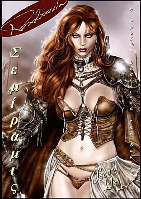 Semiramis - I amazon vasilissa tis Vavylonos - Thanos Papathanassiou